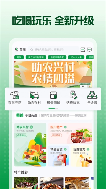 蜀信e惠生活图3