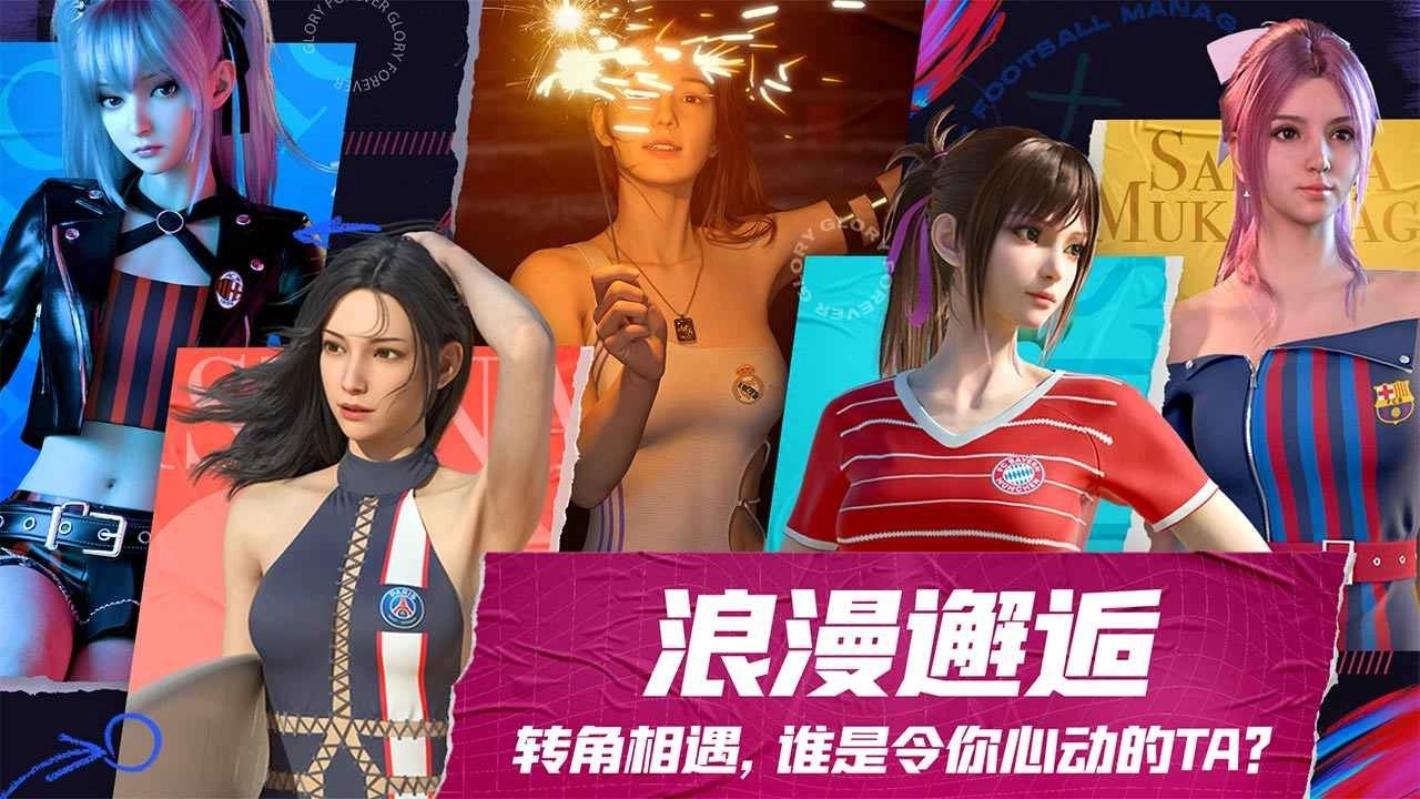 未来足球最新版图1