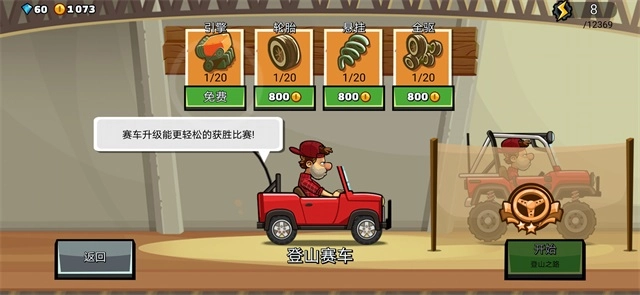 登山赛车22025最新版图5