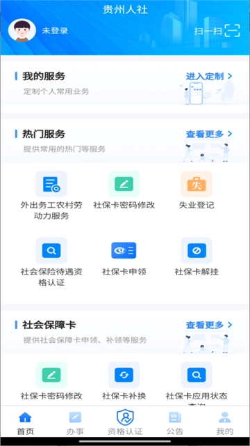 贵州人社图4