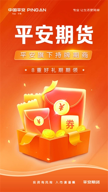 平安期货(5)