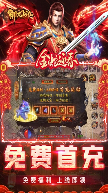 御龙战仙正版图4