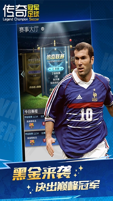 传奇冠军足球(1)