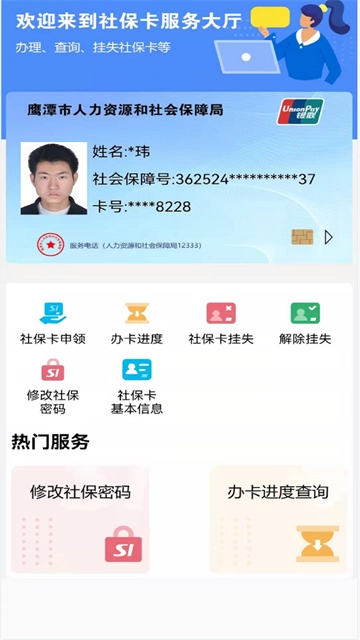 鹰潭智慧人社图2