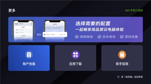 VEGA云电脑TV版图1