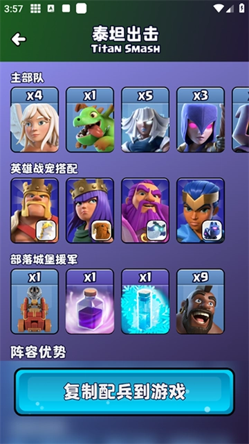 部落冲突助手截图2