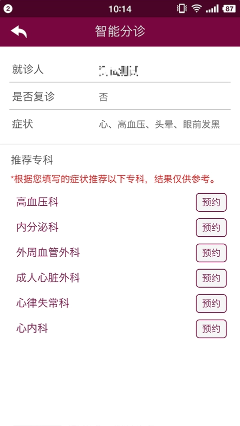 掌上阜外医院图4