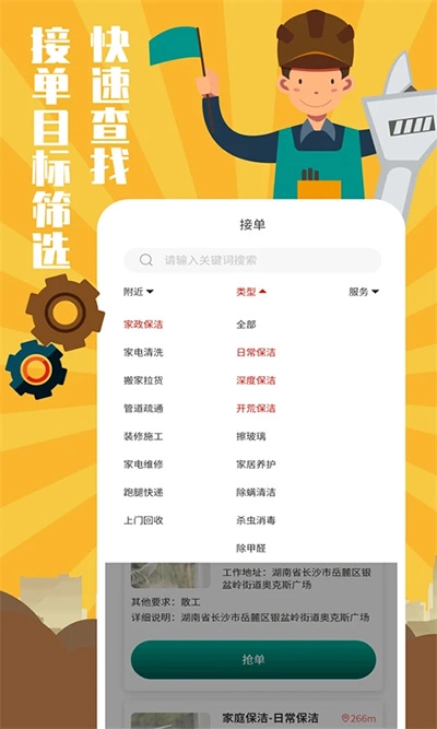 全民维修联盟图4