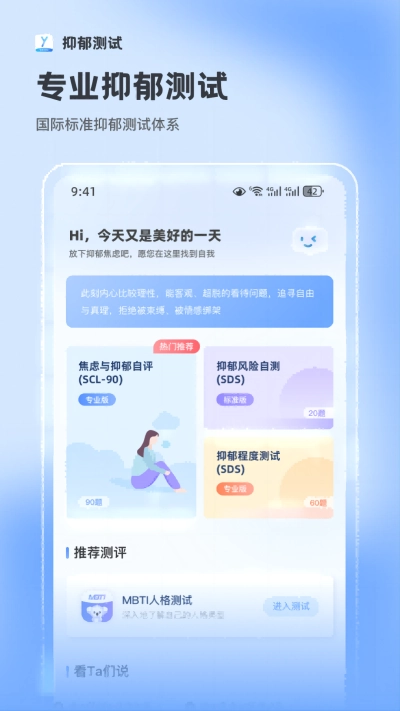 抑郁症测试图1