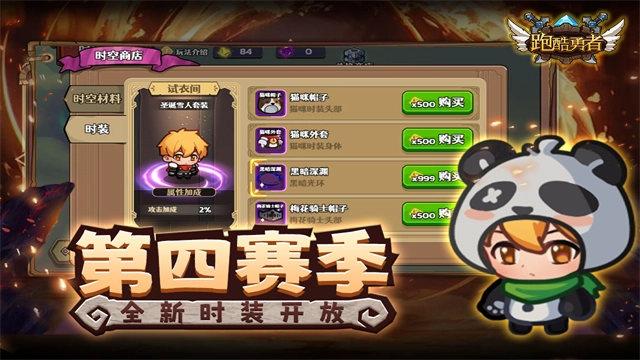 跑酷勇者最新版图4