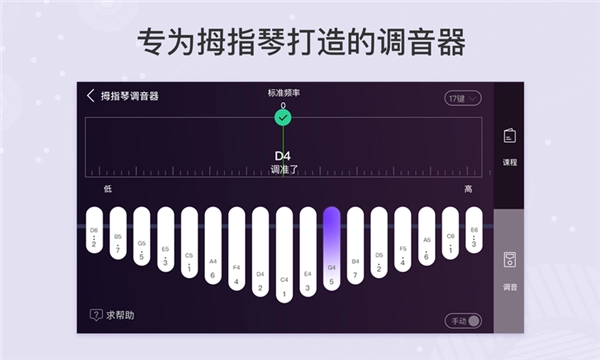 拇指琴调音器(4)
