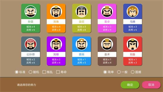 三国时代2最新版图2