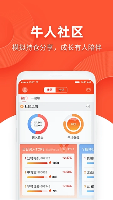 模拟炒股手机版图2