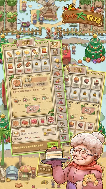 小小大农场2