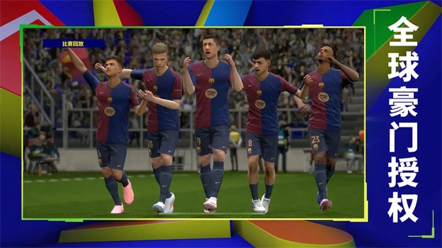 实况足球2025正版图3