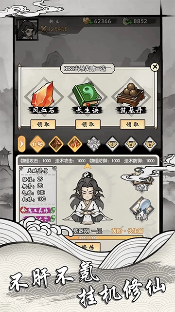 带着系统去修仙1