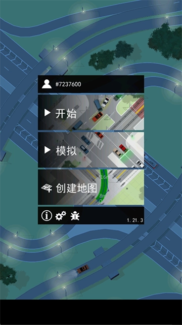 路口控制器游戏图1