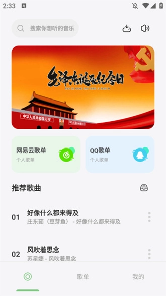 岸听音乐手机版截图2