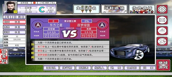 职业足球生涯游戏图3