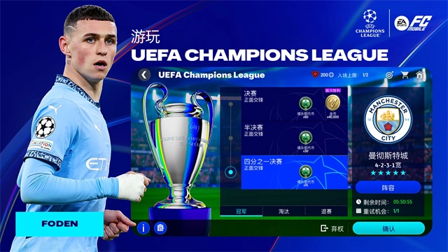 fifa2026手机版图1