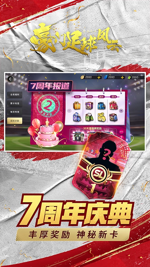 豪门足球风云内购版