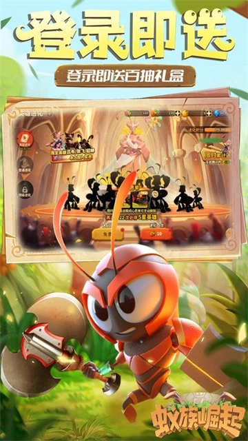 蚁族崛起免费版