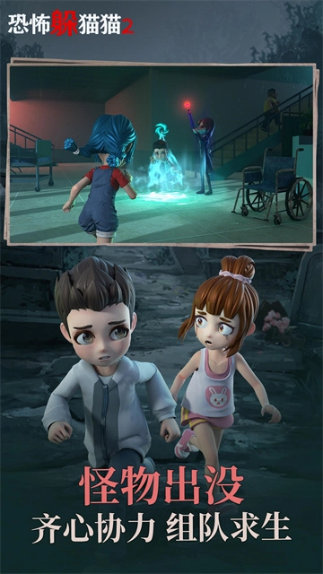 恐怖躲猫猫2最新版图1