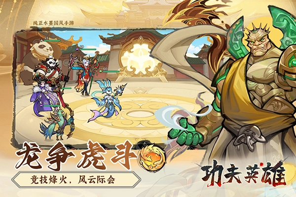 功夫英雄游戏手机版截图4