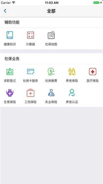 移动社保图1