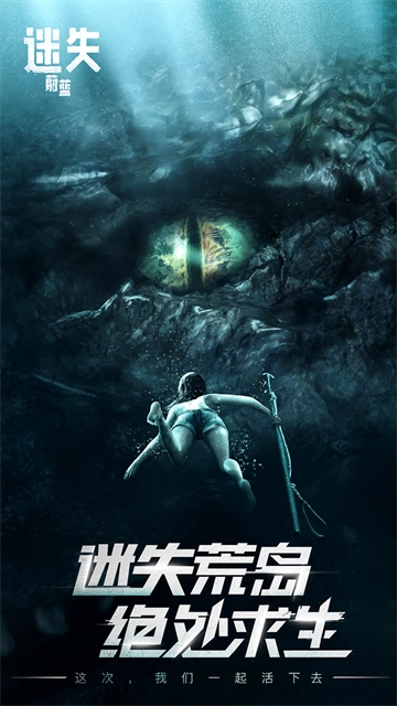 迷失蔚蓝国际服截图2