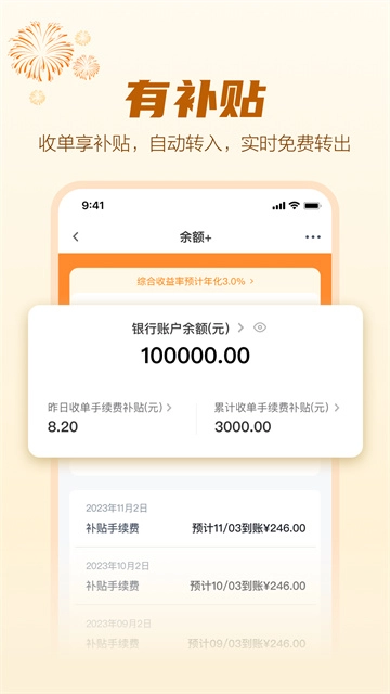拉卡拉商户通最新版图5