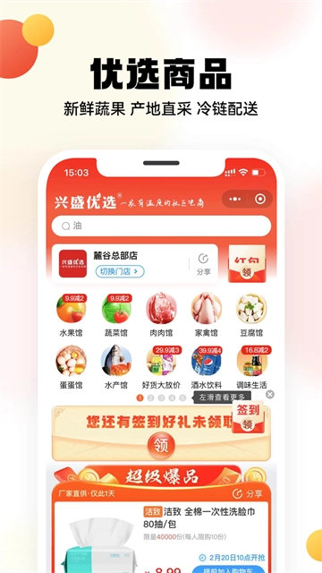 兴盛优选图4
