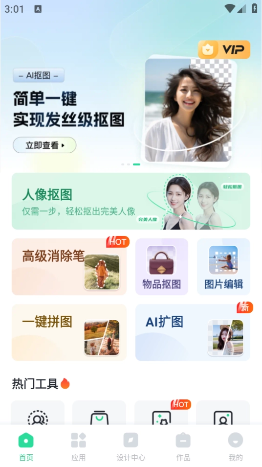 迅捷抠图免费版图2