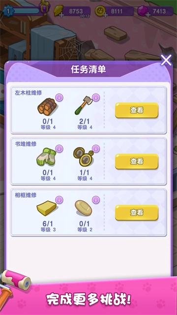 我的猫咪小家图2