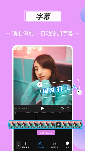 迅捷视频剪辑手机版图3