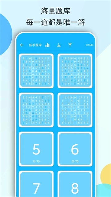 数独大本营截图2