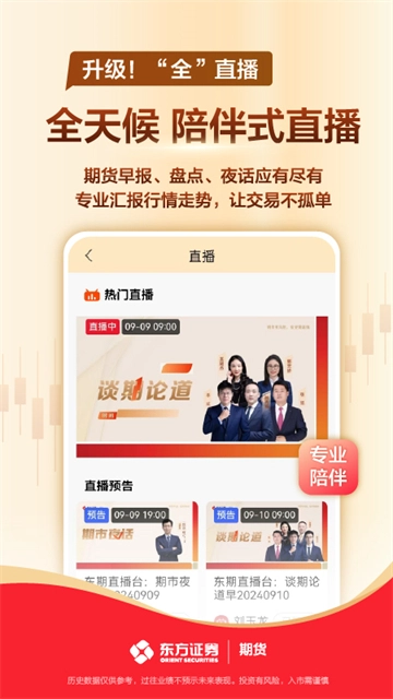 东方证券期货(2)