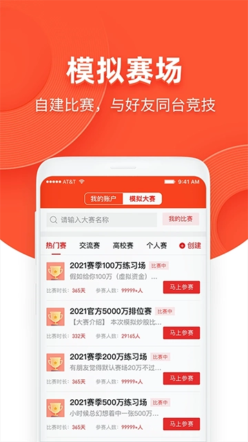 模拟炒股手机版图3