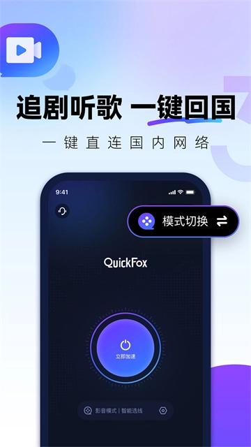 QuickFox截图4