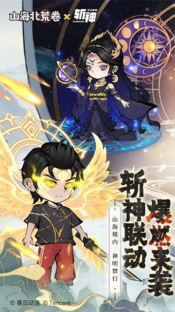 山海北荒卷-图1