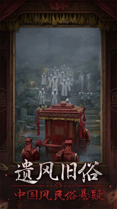 纸嫁衣7卿不负正版图2