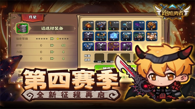 跑酷勇者最新版图5