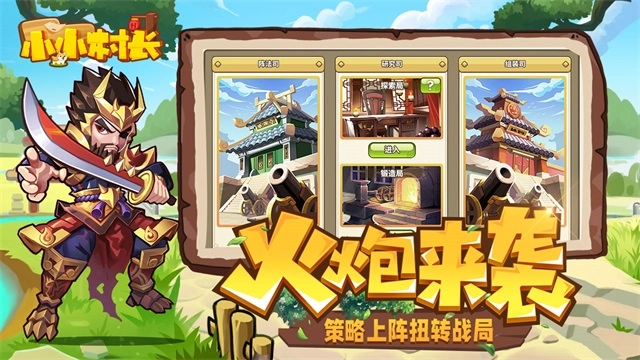 小小村长正版(4)