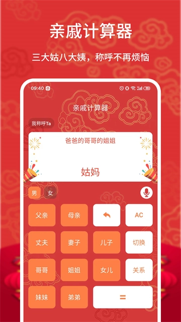 亲戚计算器图4