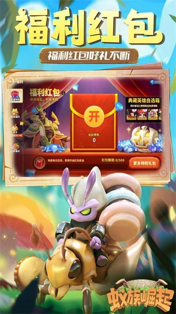 蚁族崛起免费版