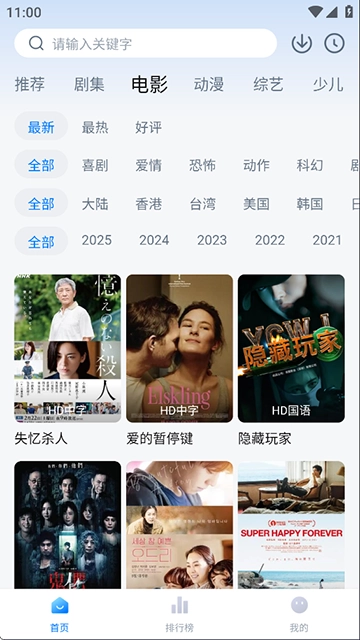 天空影视App-图2