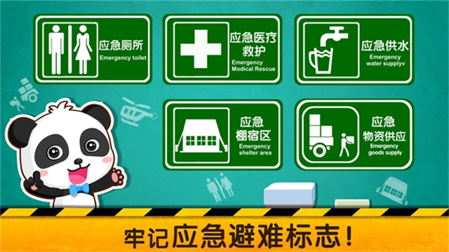 宝宝地震安全2最新版图1