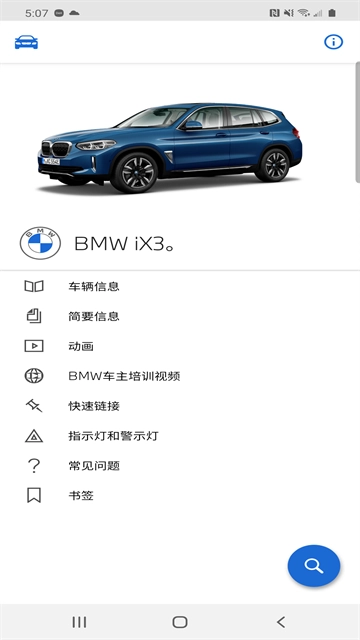 BMW驾驶指南图5