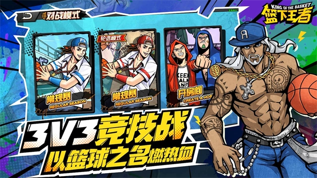 篮下王者正版图3