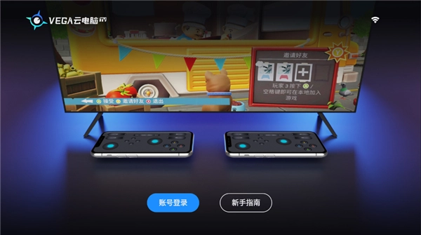 VEGA云电脑TV版图2